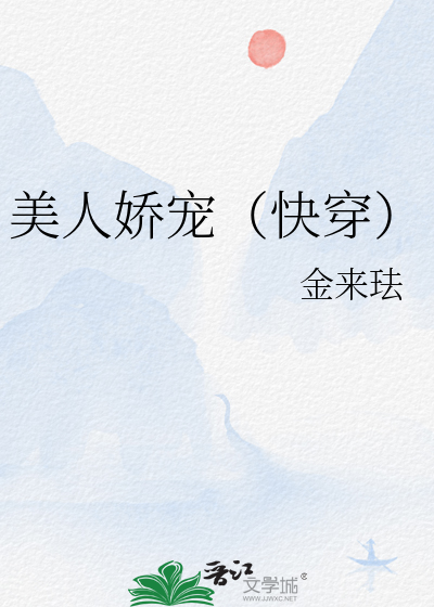 美人娇宠（快穿）