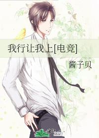 我行让我上[电竞]
